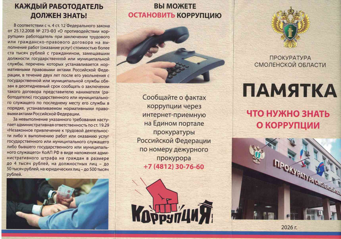 pamyatka_stranica_1