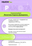 gramoty-3-0_filatova