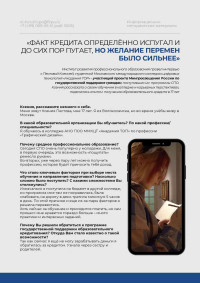 intervyu_stranica_2