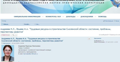 всероссийская научно-практическая конференция «Спрос и предложение на рынке труда и рынке образовательных услуг в регионах России» - фото - 1