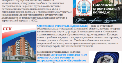 смоленский строительный колледж - лауреат Всероссийской выставки-форума образовательных учреждений - фото - 1