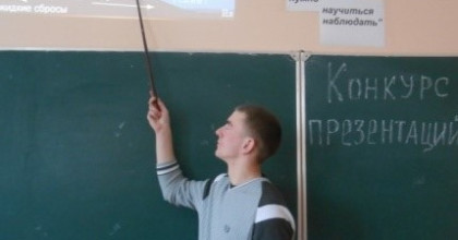 конкурс презентаций общеобразовательных дисциплин - фото - 1