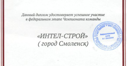 студенты колледжа приняли участие в финале IV Всероссийского синхронного чемпионата по интеллектуальным играм «Формула интеллекта» - фото - 1