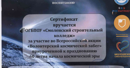 участие во Всероссийской акции «Волонтерский космический забег» - фото - 1