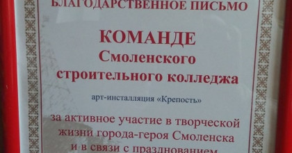 участие ОГБПОУ "Смоленский строительный колледж"  в фестивале инсталляций на АРТ-Набережной - фото - 1