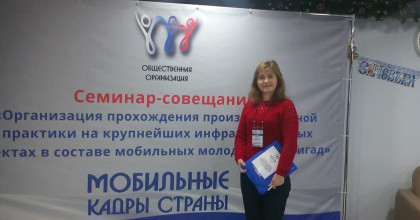 семинар-совещание «Организация прохождения производственной практики на крупнейших инфраструктурных проектах в составе мобильных молодежных бригад» - фото - 1