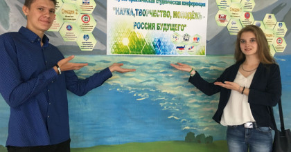 научно-практическая студенческая конференция "Наука, творчество, молодежь - Россия будущего" - фото - 1