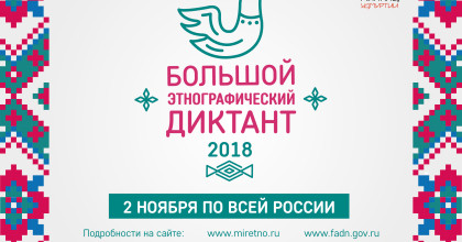 большой этнографический диктант в Смоленском строительном колледже - фото - 1