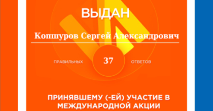 участие в международной акции «Тест по истории Отечества» - фото - 1