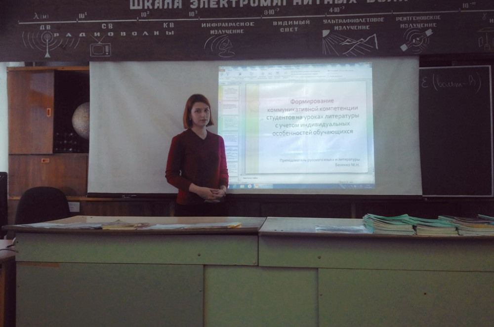 заседание цикловой комиссии общеобразовательных дисциплин №2 и выступление преподавателя русского языка Беленко М.Н - фото - 1