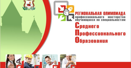 анонс. Региональный этап Всероссийской олимпиады профессионального мастерства по строительству - фото - 1