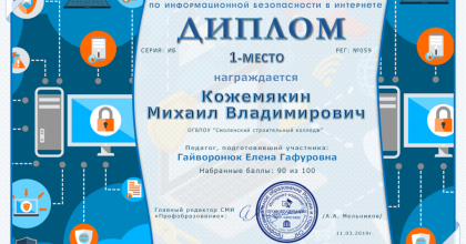 олимпиады по инженерной графике и информационной безопасности в Интернете - фото - 1