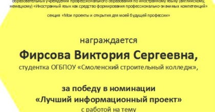итоги III Всероссийской исследовательской практической конференции студентов образовательных учреждений профессионального образования по иностранному языку - фото - 1
