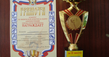 подведение итогов Спартакиады обучающихся ПОО г. Смоленска - фото - 1