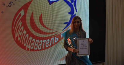 елизавета Валериевна Василенко – лауреат регионального конкурса «Преподаватель года» в 2019 году!» - фото - 1