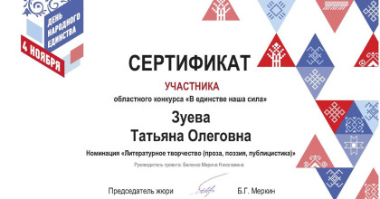 конкурса «В единстве наша сила» - фото - 1