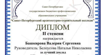 результаты VII Межрегиональной студенческой научно-практической конференции «Архитектура и строительство» в международном формате - фото - 1