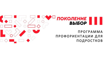 участие в региональной программе «Поколение выбор» - фото - 1