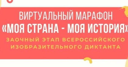 результаты заочного этапа Всероссийского изобразительного диктанта - фото - 1