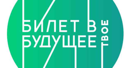 в Смоленской области стартует обновленный проект «Билет в будущее» - фото - 1