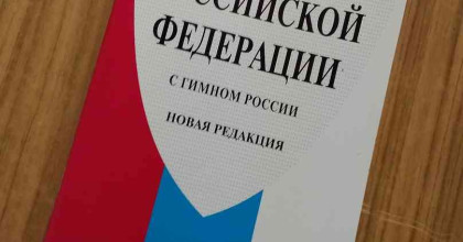 12 декабря – День Конституции РФ - фото - 1