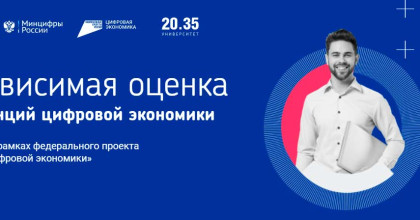 в России начал работать сервис независимой оценки компетенций цифровой экономики - фото - 1