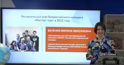беленко Марина Николаевна – лауреат III степени регионального этапа Всероссийского конкурса Мастер года» в 2022 году - фото - 1
