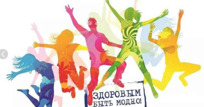 поколению ЗОЖ – быть - фото - 1