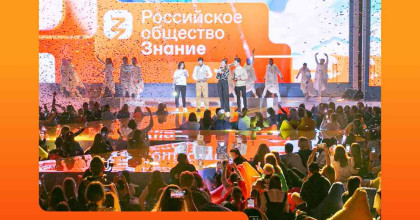 федеральный Просветительский марафон «Знание» - фото - 1