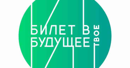 подведены итоги проекта «Билет в будущее» 2022 в Смоленской области - фото - 1