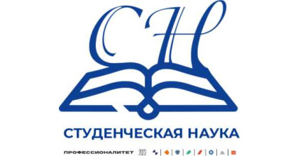 итоги Всероссийской научно-практической конференции «Студенческая наука: от мечты к профессии» - фото - 1
