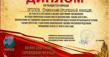 участие в военно-спортивных соревнованиях «Вперед, Патриот!» - фото - 1