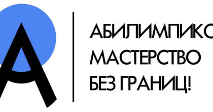в Смоленской области состоялся региональный этап Национального чемпионата «Абилимпикс – 2023» - фото - 1