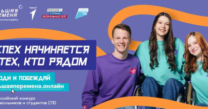 новый сезон конкурса «Большая перемена» стартовал для студентов СПО - фото - 1