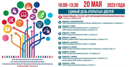 единый день открытых дверей системы профессионального образования Смоленской области - фото - 1