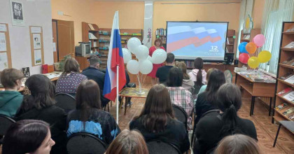 12 июня – День России - фото - 1