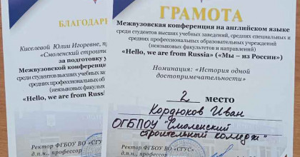 межвузовская конференция по английскому языку - фото - 1