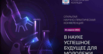 xvii научно-практическая конференция «В науке успешное будущее для молодежи» - фото - 1