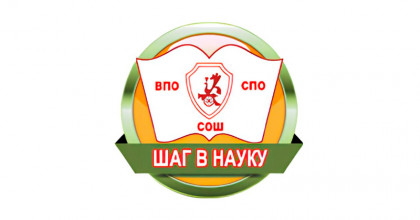 итоги областной  конференции студентов «Шаг в науку» - фото - 1