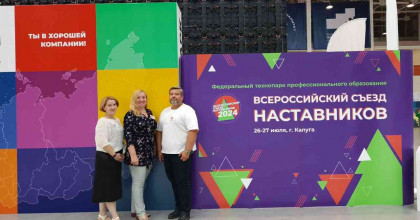 в Калуге стартовал Всероссийский съезд наставников - фото - 1