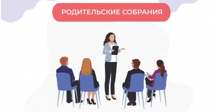 график проведения организационных родительских собраний в группах нового набора - фото - 1