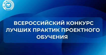 профессиональные образовательные организации Смоленской области – призеры Всероссийского конкурса лучших практик проектного обучения - фото - 1
