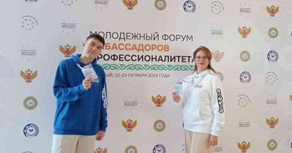 молодежный форум Амбассадоров Профессионалитета - фото - 1