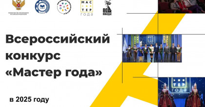 конкурс «Мастер года - 2025» - фото - 1