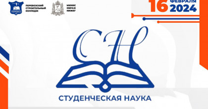итоги Всероссийской научно-практической конференции «Студенческая наука: от мечты к профессии» - фото - 1