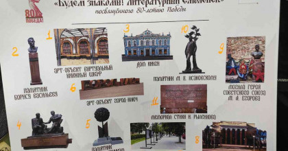 «будем знакомы! Литературный Смоленск!» - фото - 1