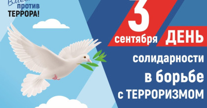день солидарности в борьбе с терроризмом - фото - 1