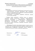 Выписка из протокола №2 от 27.02.2019 г.